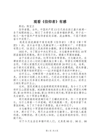 2024年观看信仰者有感