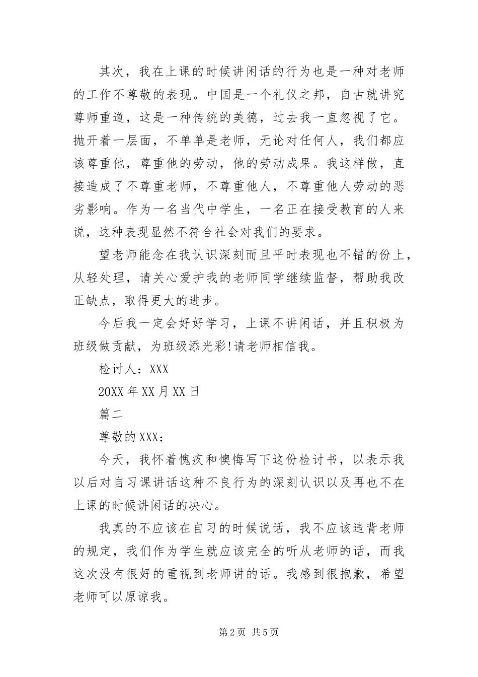 2024年自习说话检讨保证书_第2页