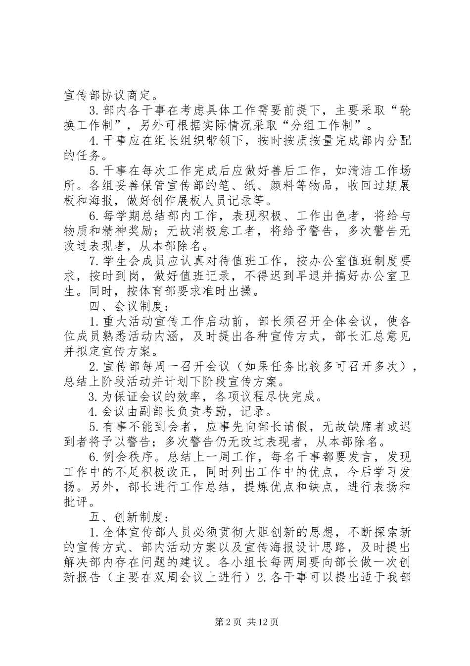 2024年自写宣传部工作计划及规章制度_第2页