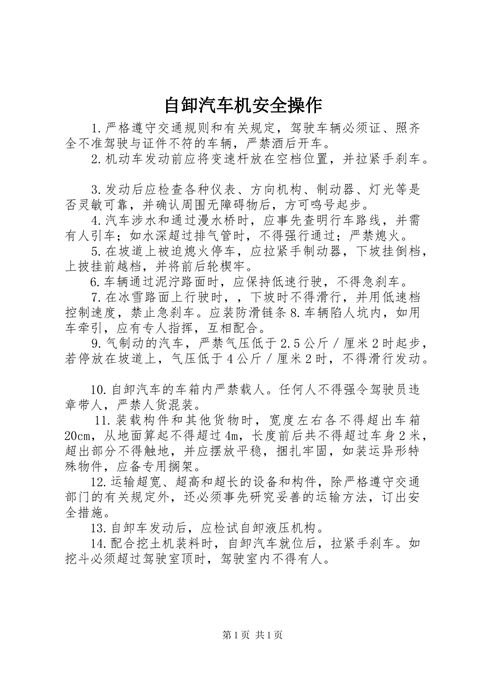 2024年自卸汽车机安全操作_第1页