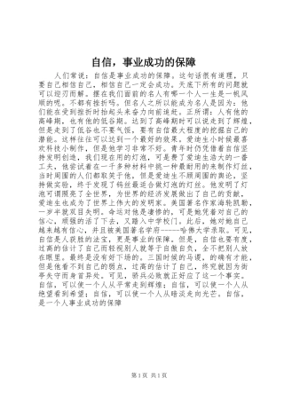 2024年自信，事业成功的保障