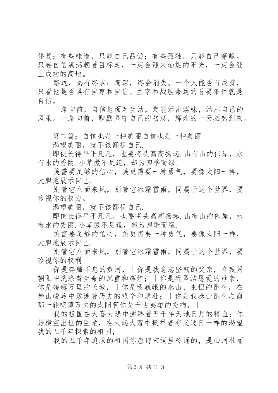 2024年自信，是一种永久的美丽_第2页