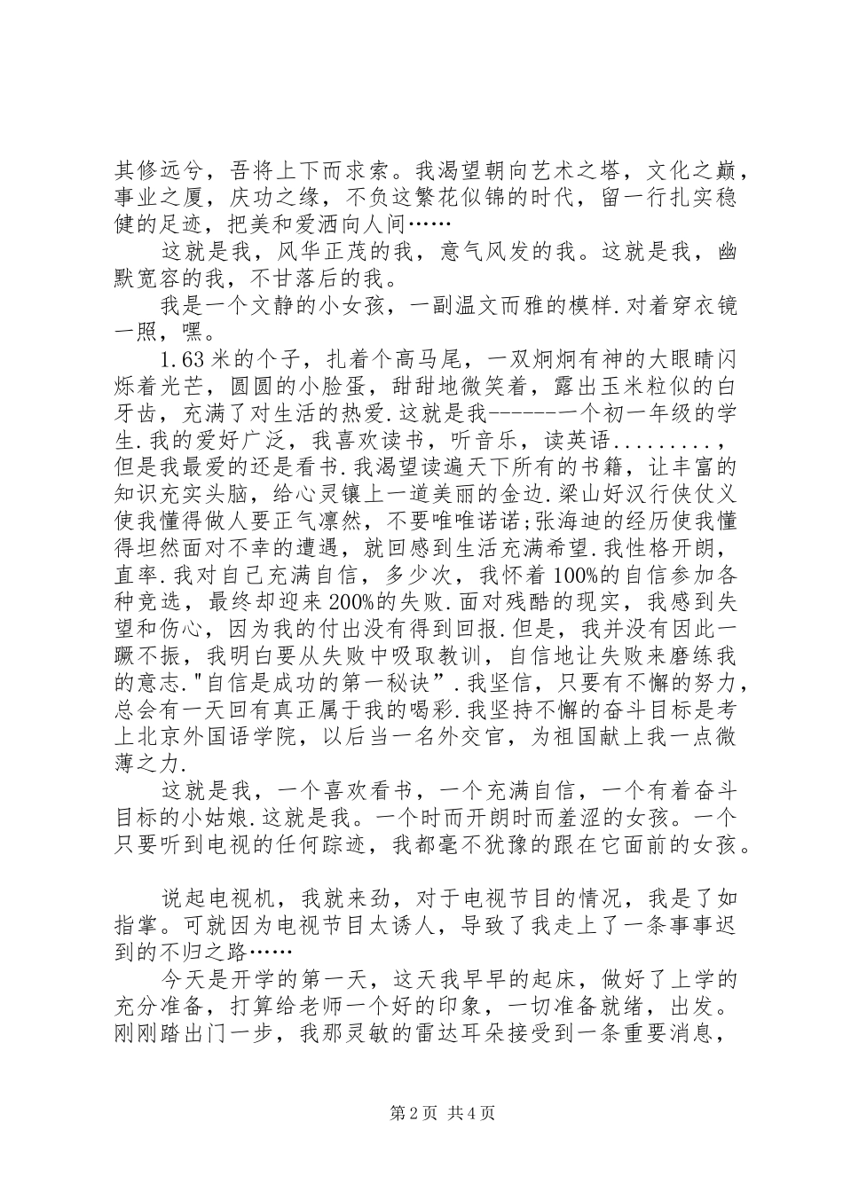 2024年自信+努力=成功_第2页