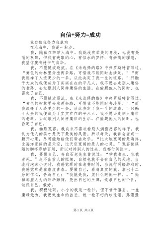 2024年自信+努力=成功