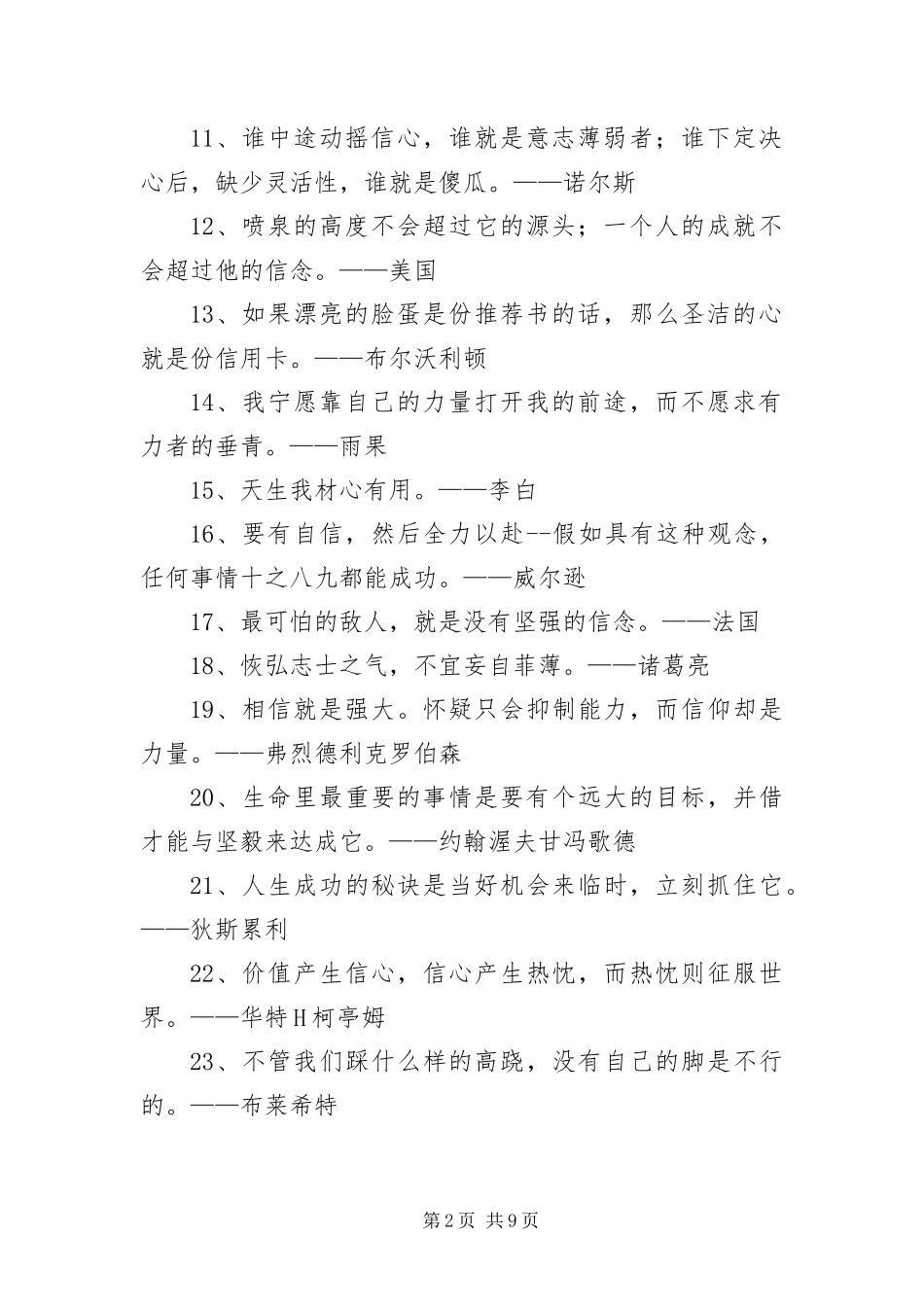 2024年自信霸气的名言警句摘抄大全_第2页