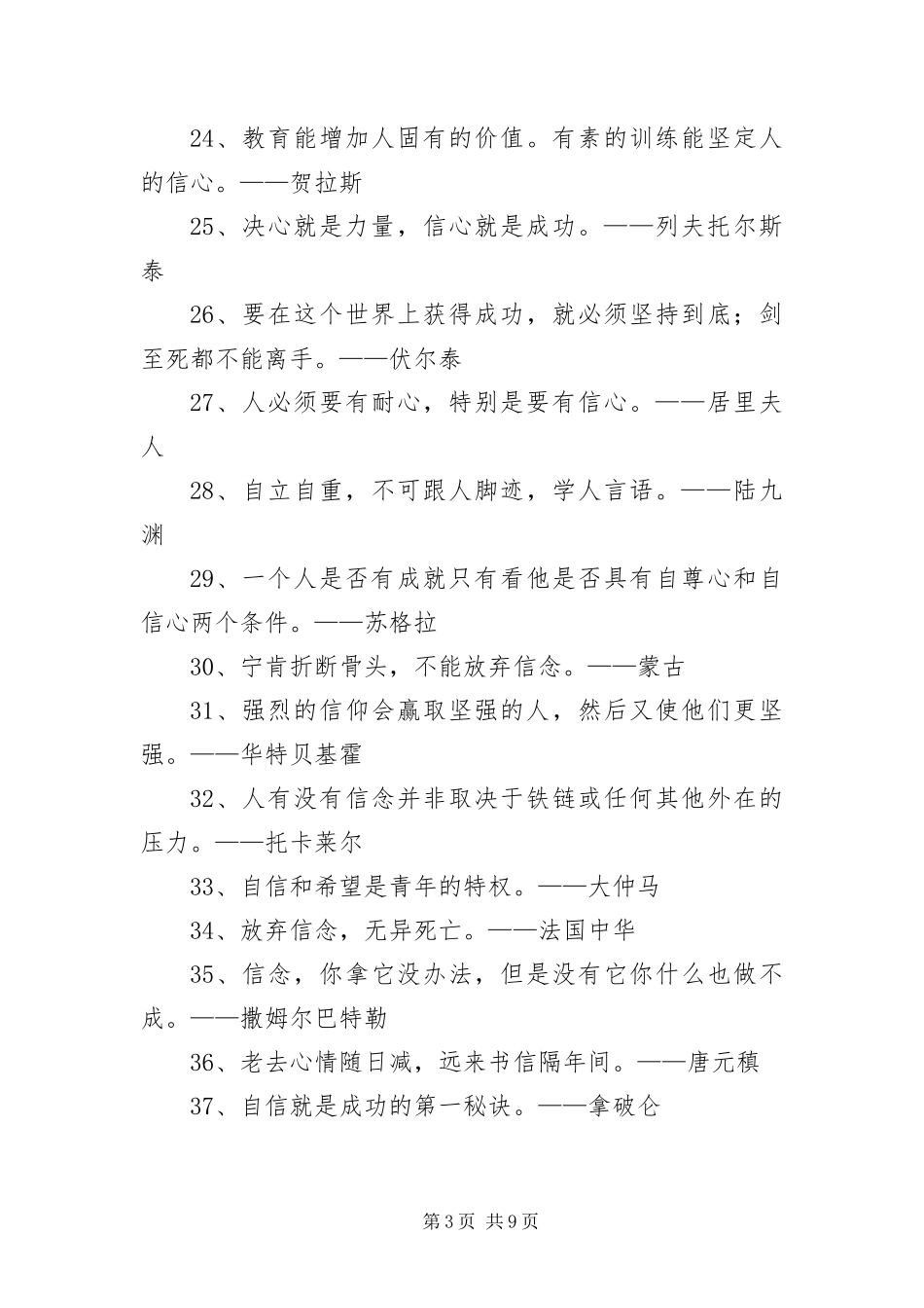 2024年自信霸气的名言警句摘抄大全_第3页