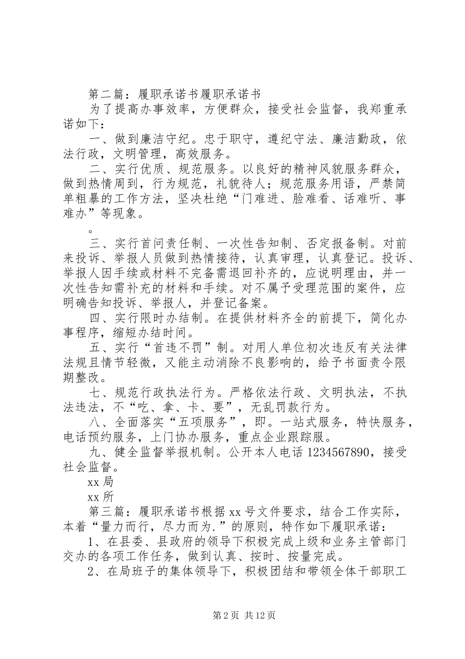 2024年学校领导班子廉政履职承诺书_第2页