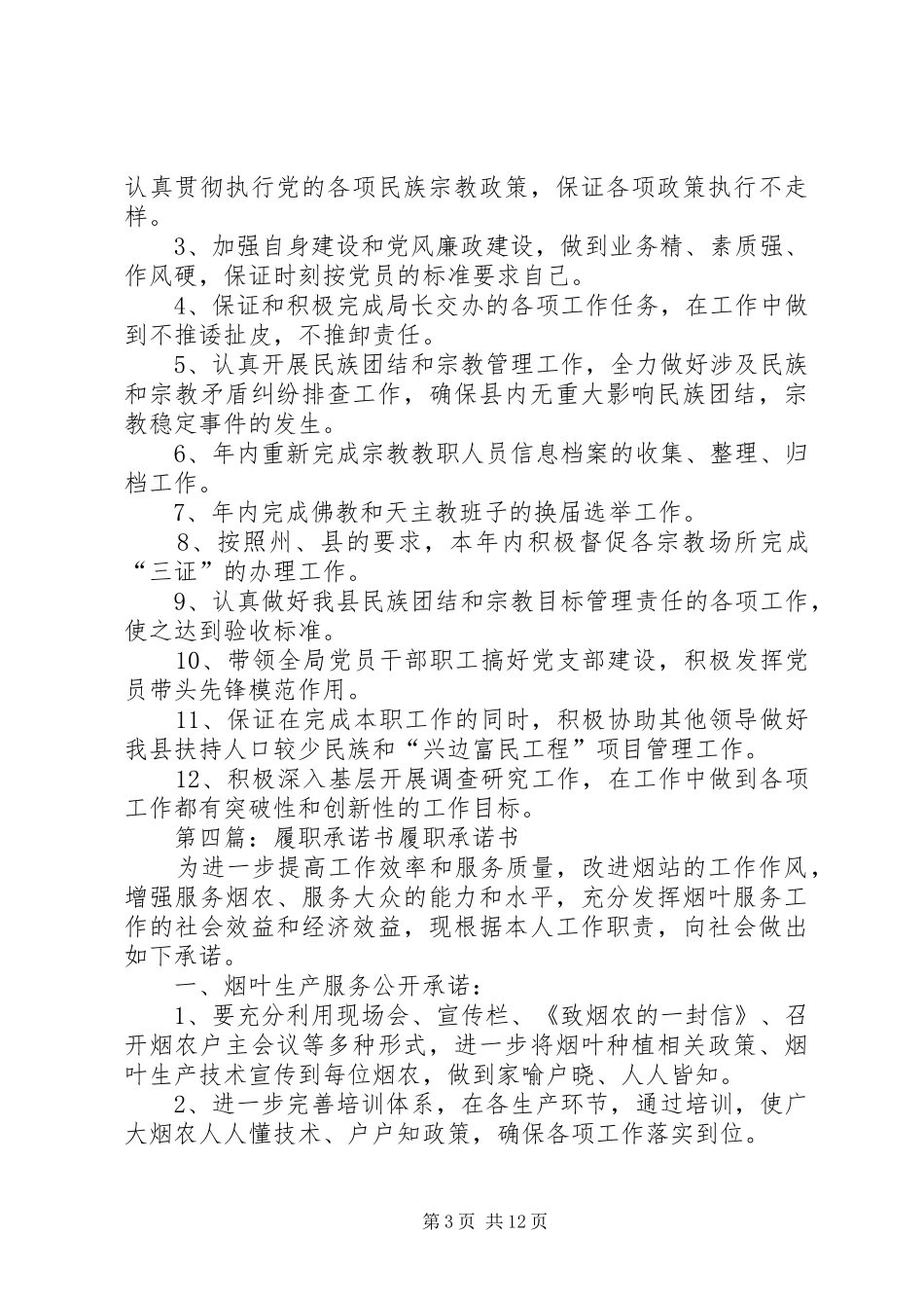 2024年学校领导班子廉政履职承诺书_第3页