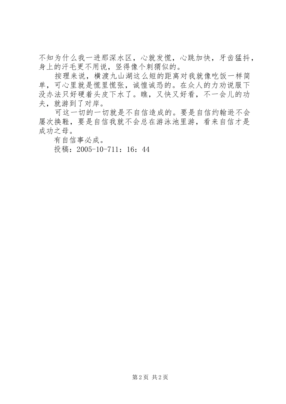 2024年自信不换鞋，换鞋不自信_第2页