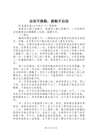 2024年自信不换鞋，换鞋不自信