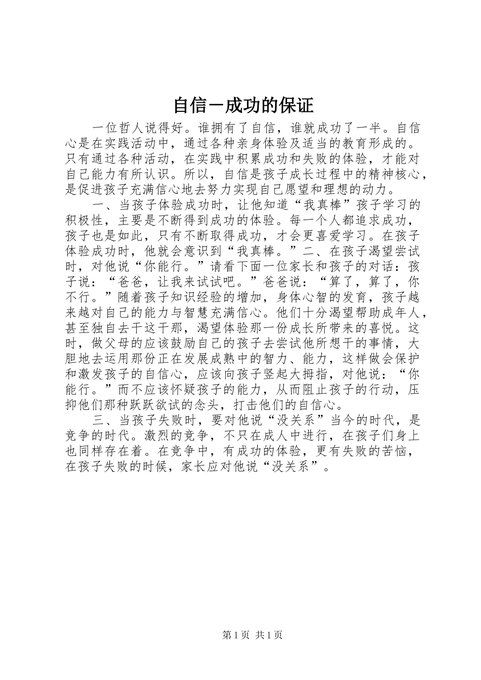 2024年自信成功的保证_第1页