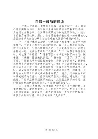 2024年自信成功的保证
