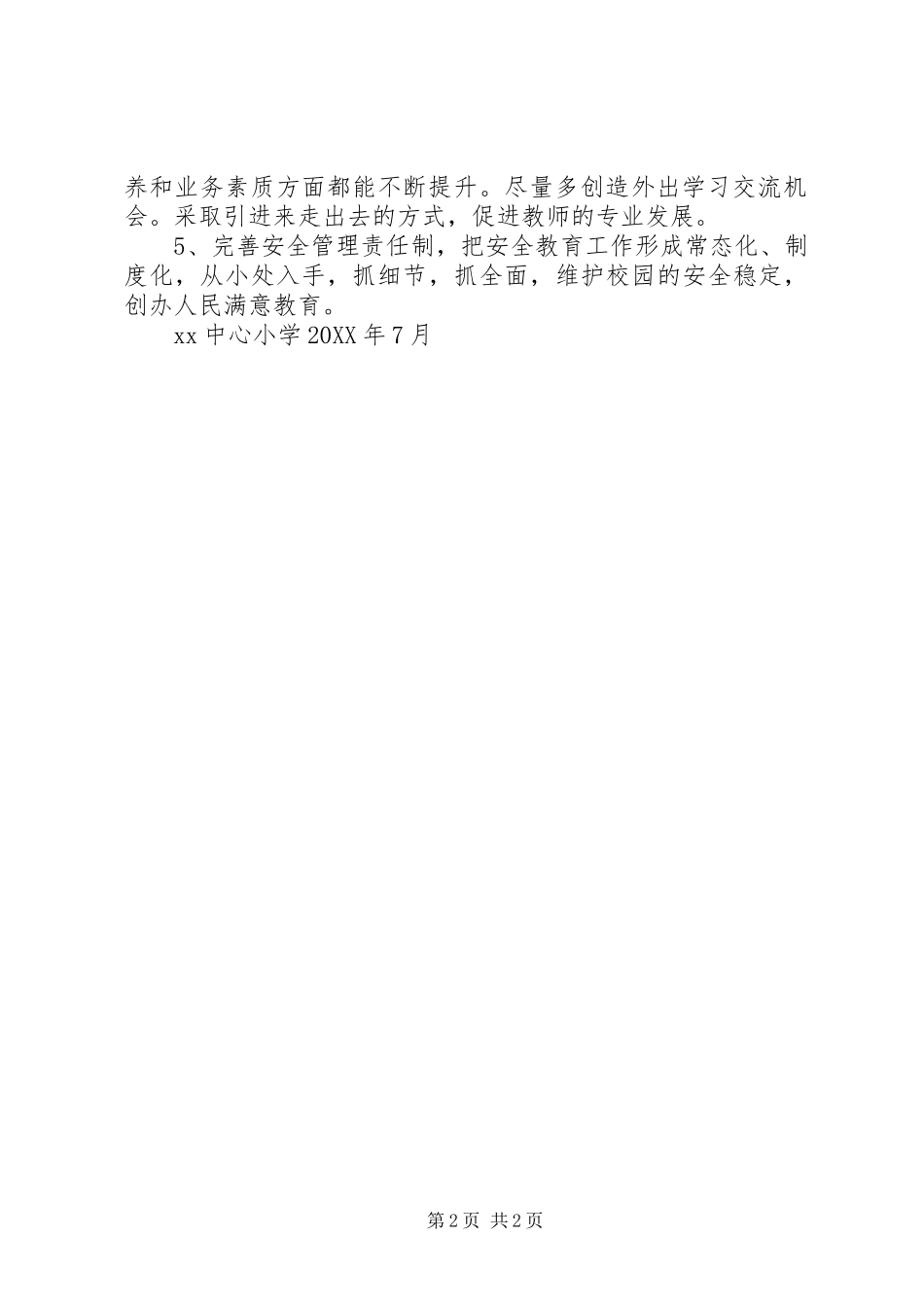 2024年学校领导班子民主测评活动总结_第2页