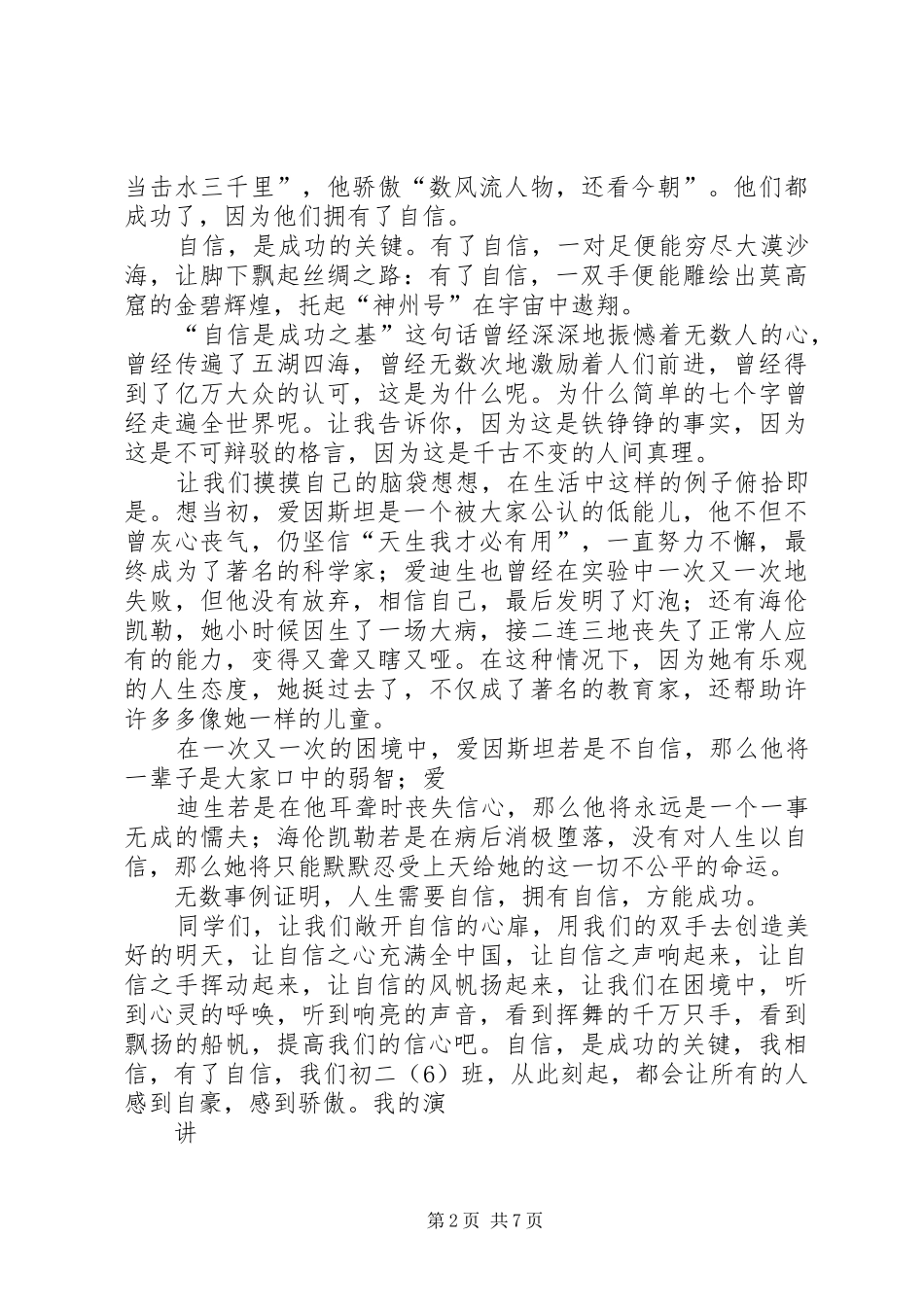 2024年自信成功的关键范文_第2页