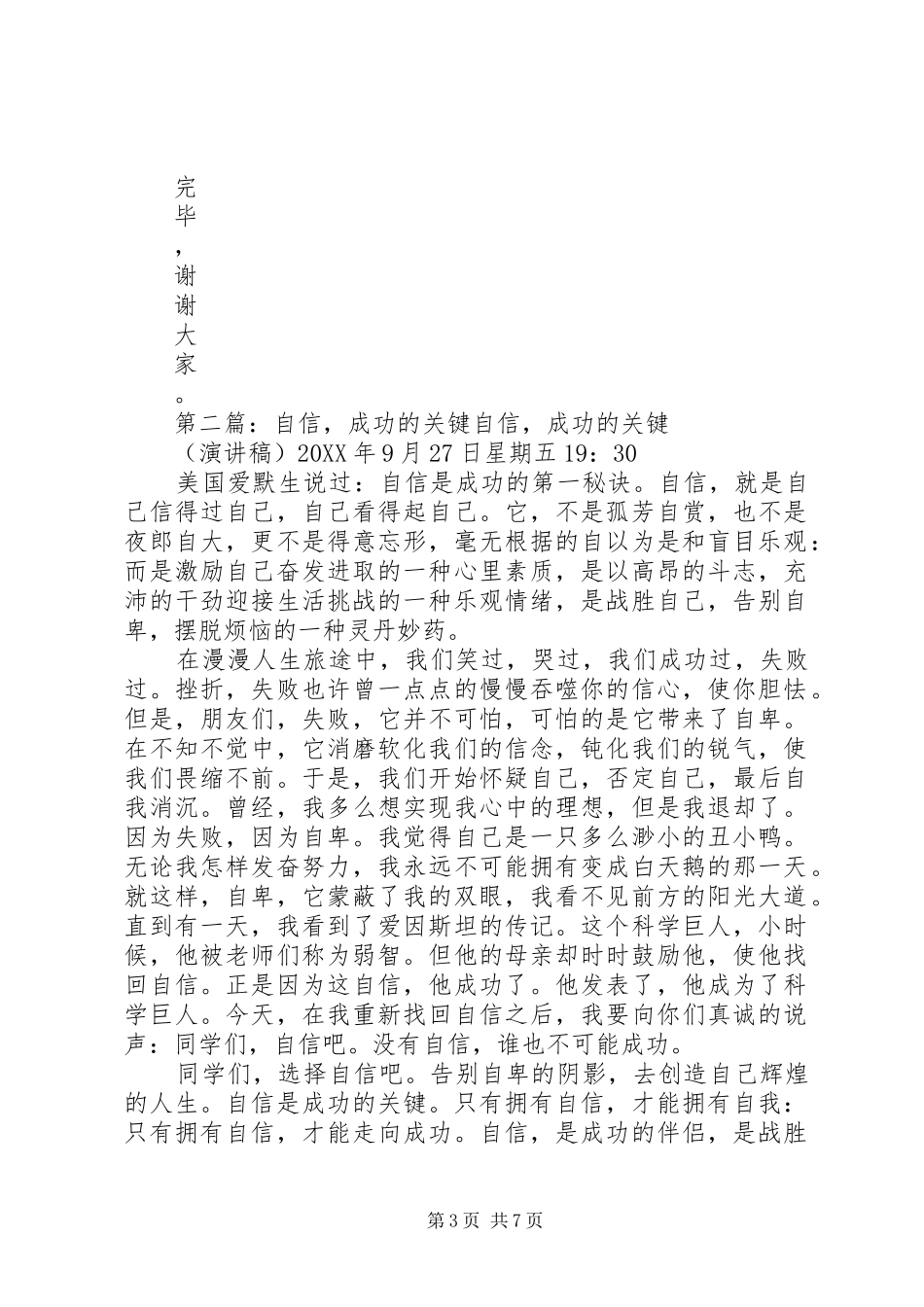 2024年自信成功的关键范文_第3页