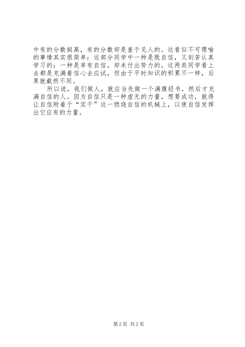 2024年自信创造自己的根基_第2页