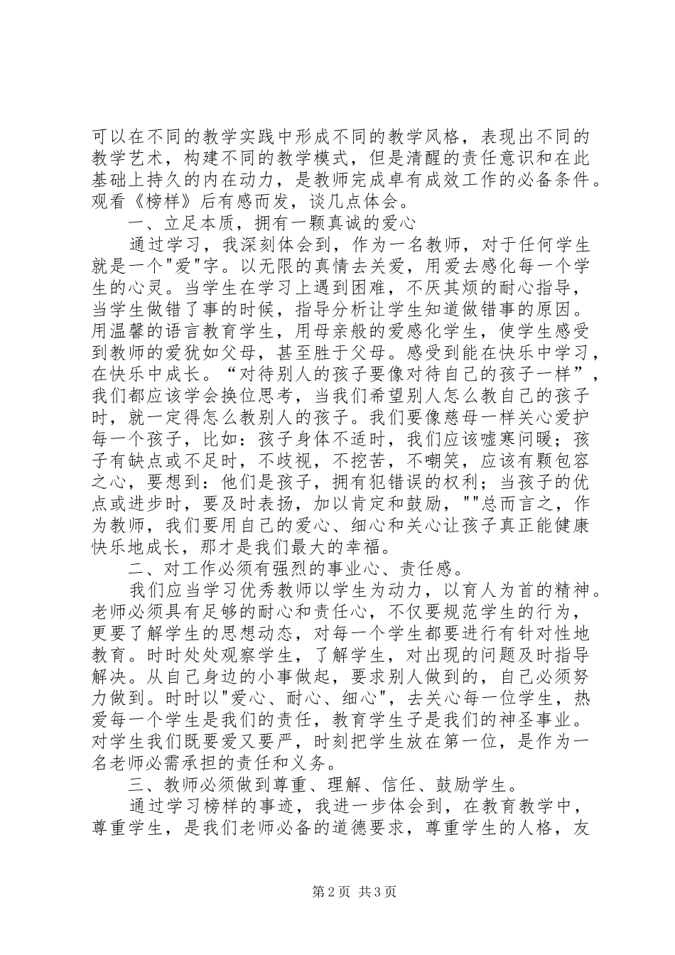 2024年观看学习榜样心得体会_第2页