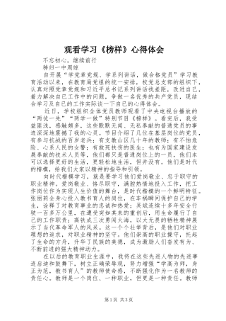 2024年观看学习榜样心得体会