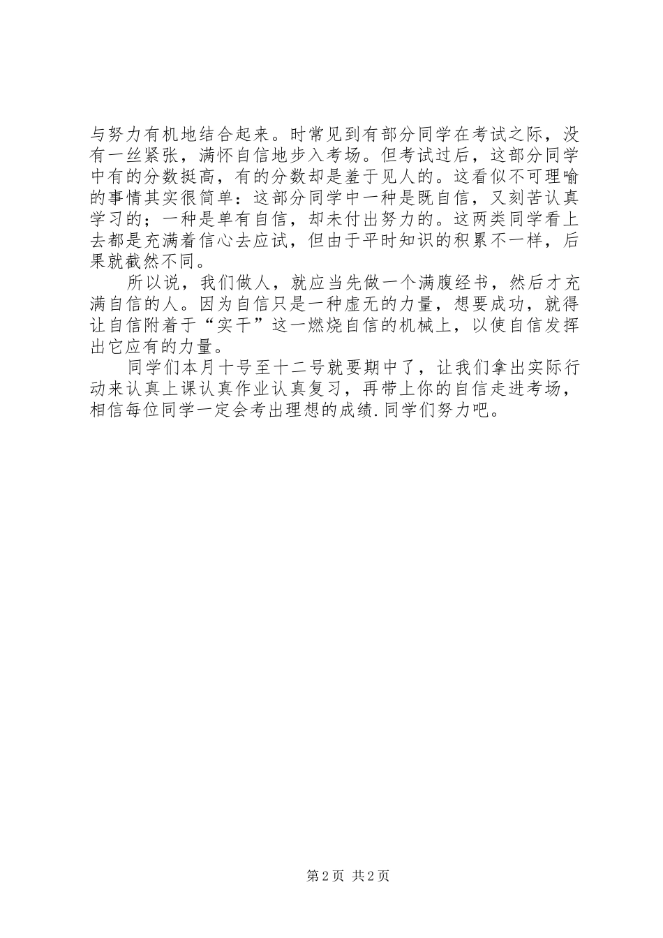 2024年自信创造自己根基_第2页