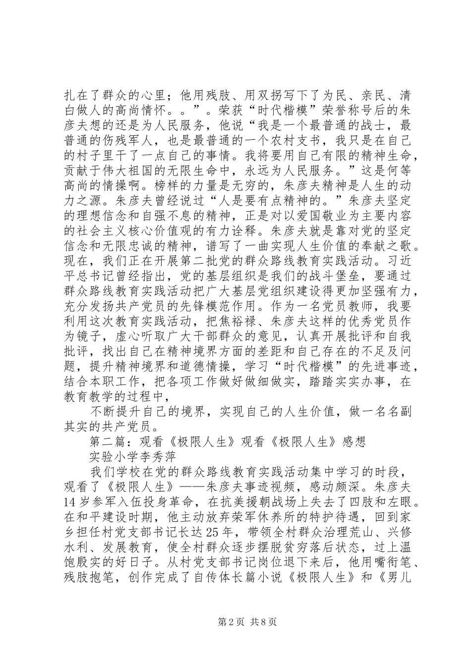 2024年观看学习极限人生_第2页