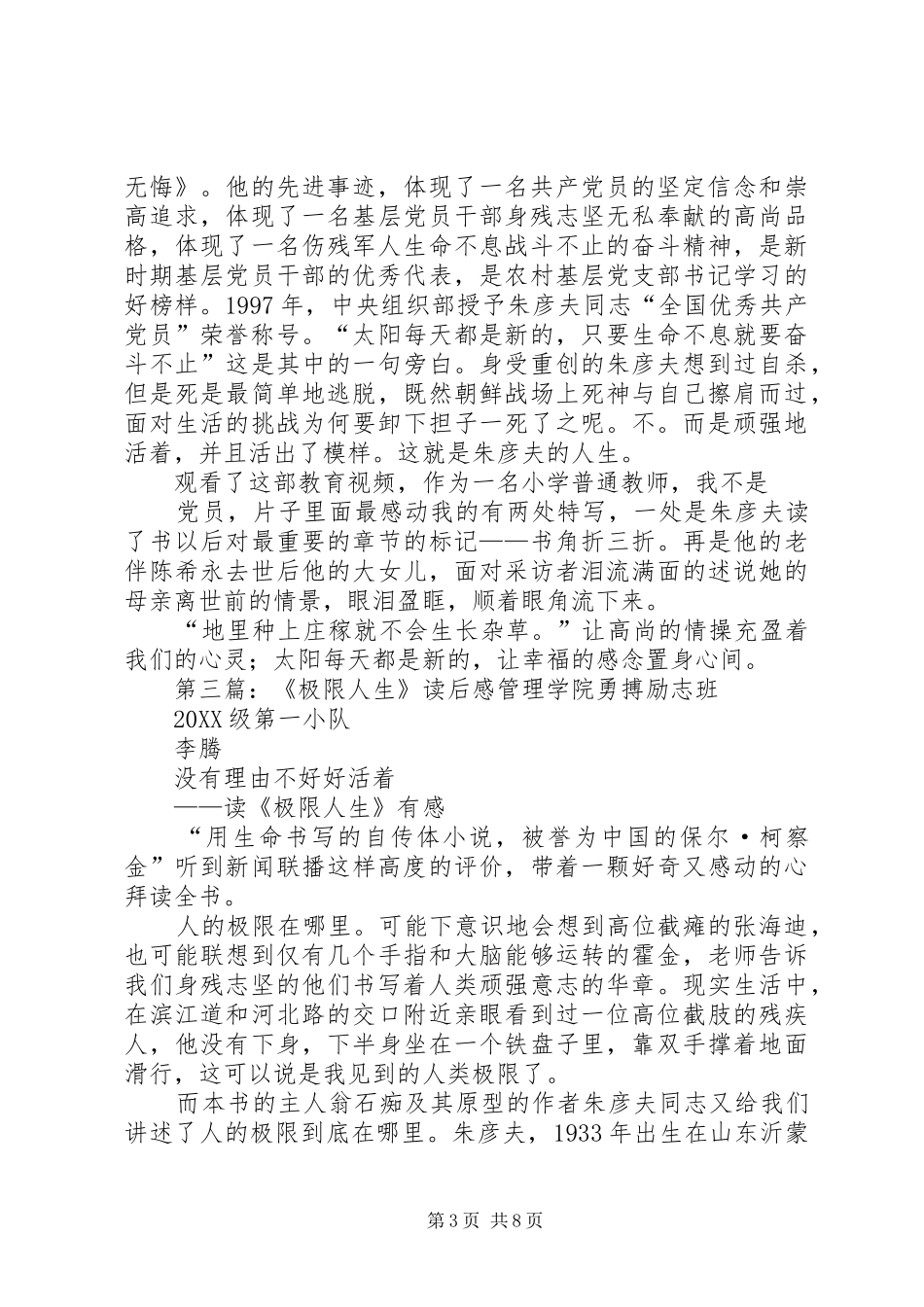 2024年观看学习极限人生_第3页