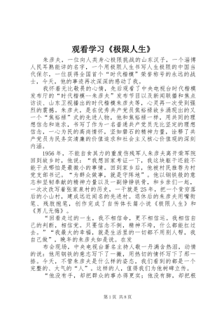 2024年观看学习极限人生