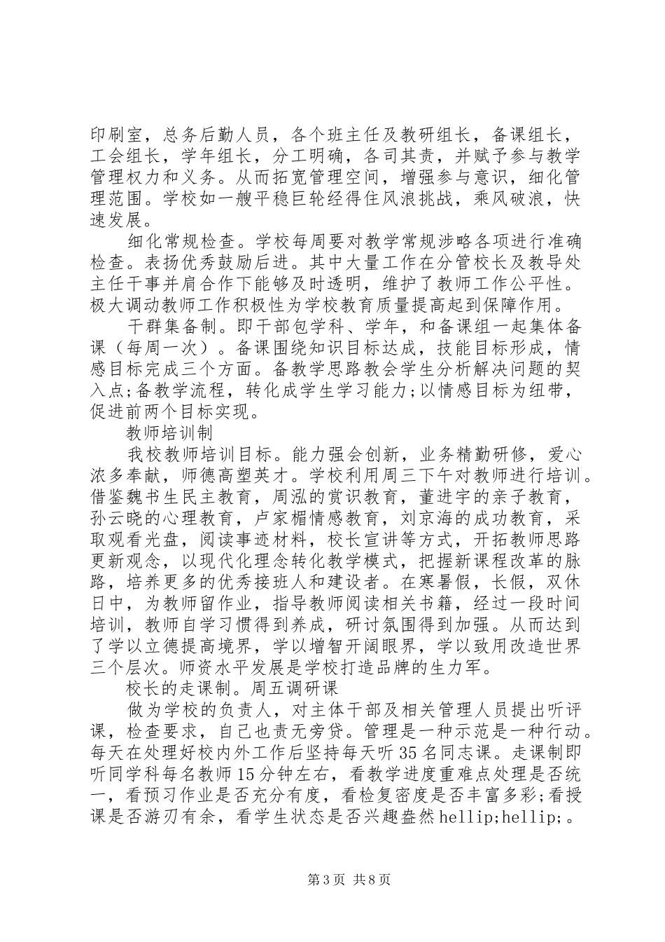 2024年学校领导班子年度述职报告_第3页