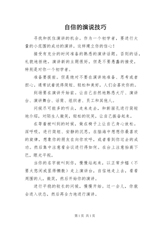 2024年自信的演说技巧