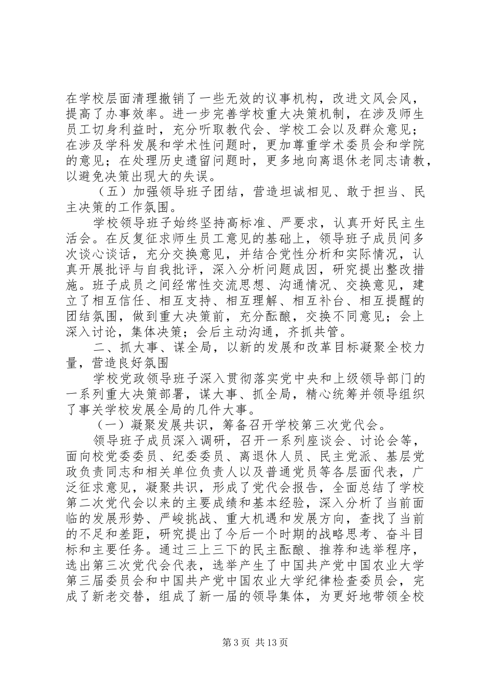 2024年学校领导班子年度述职报告文稿_第3页