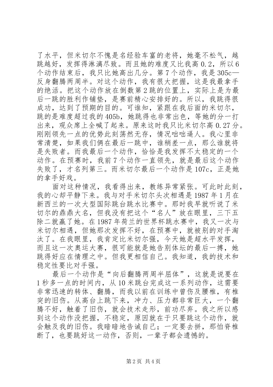 2024年自信果断的人应该有的特点是_第2页