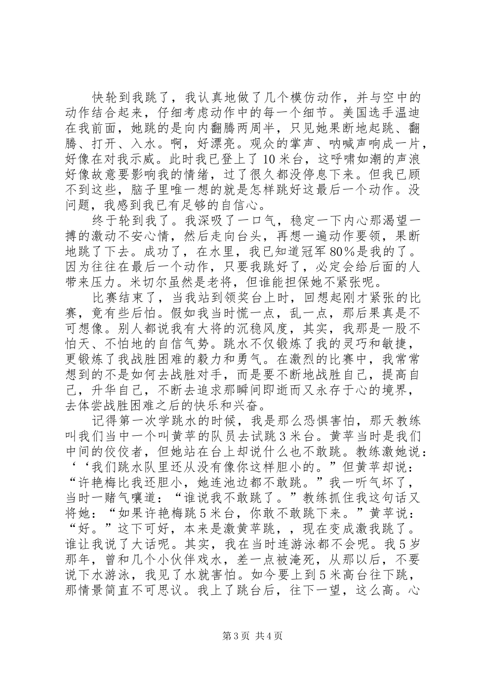 2024年自信果断的人应该有的特点是_第3页