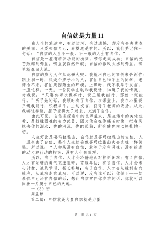 2024年自信就是力量