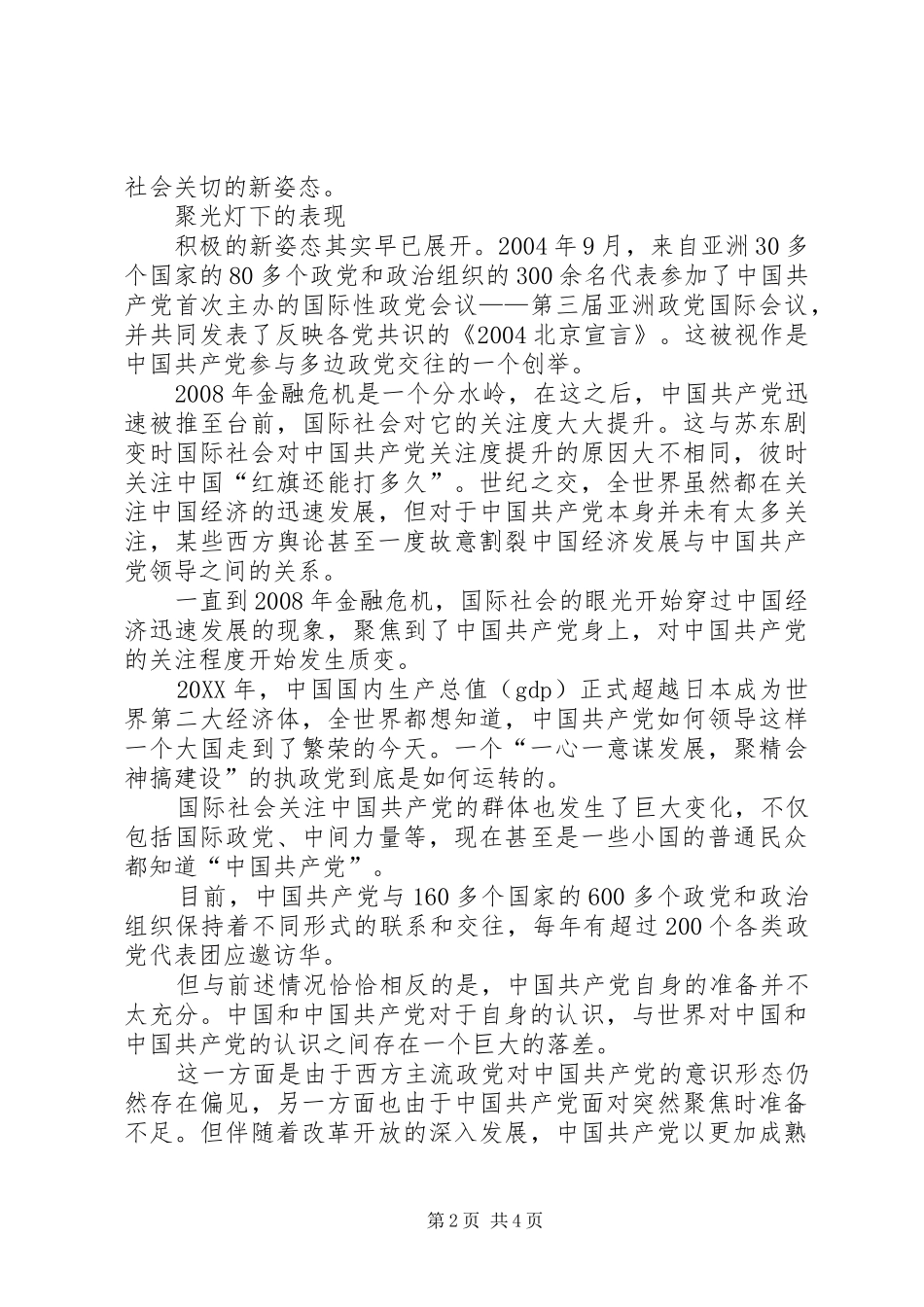 2024年自信开放来自实力支撑实力支撑_第2页