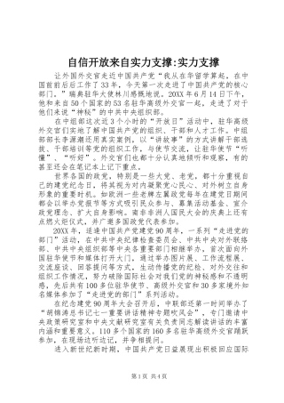 2024年自信开放来自实力支撑实力支撑