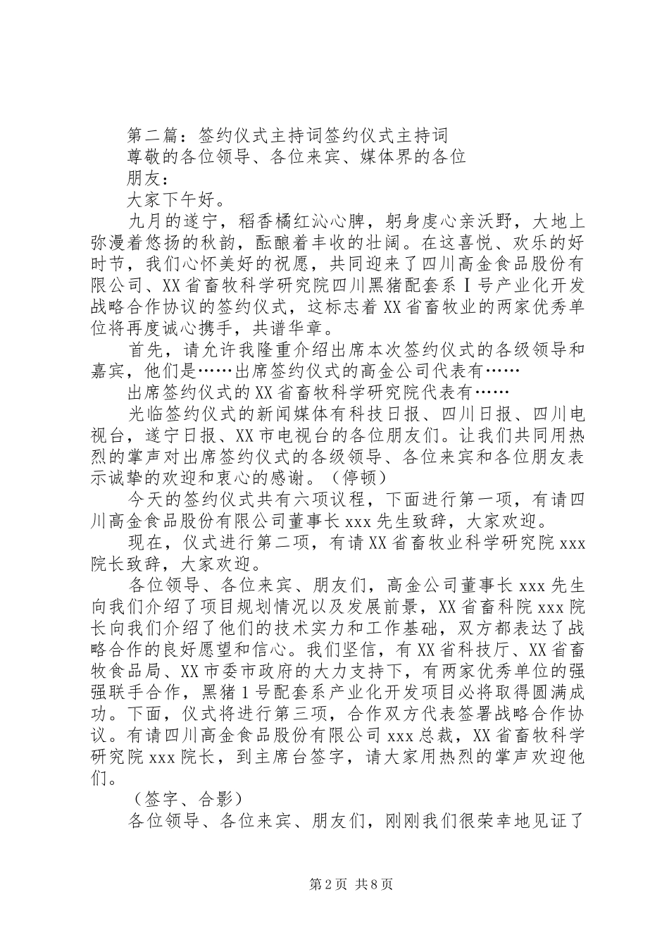 2024年学校领导班子签约仪式主持词_第2页