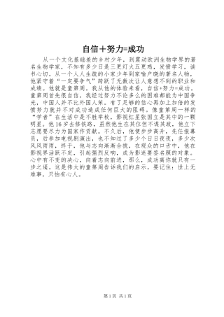 2024年自信努力成功