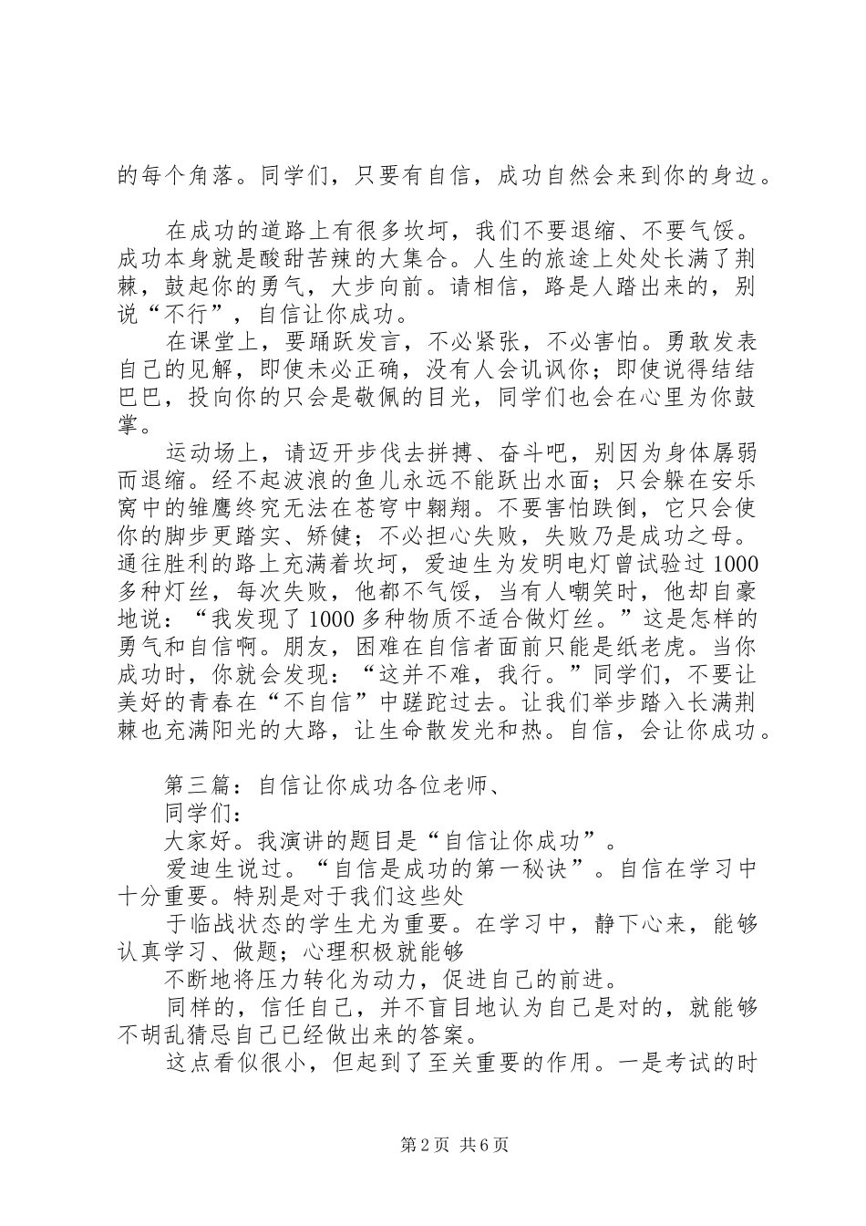 2024年自信让你成功_第2页