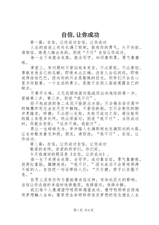 2024年自信让你成功