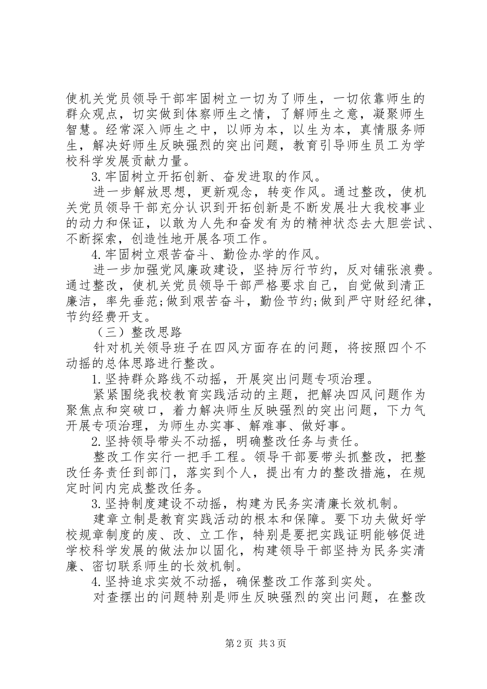2024年学校领导班子群众路线整改措施思想汇报_第2页