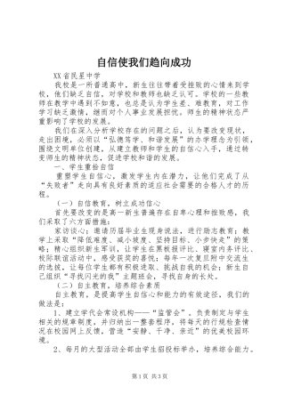 2024年自信使我们趋向成功