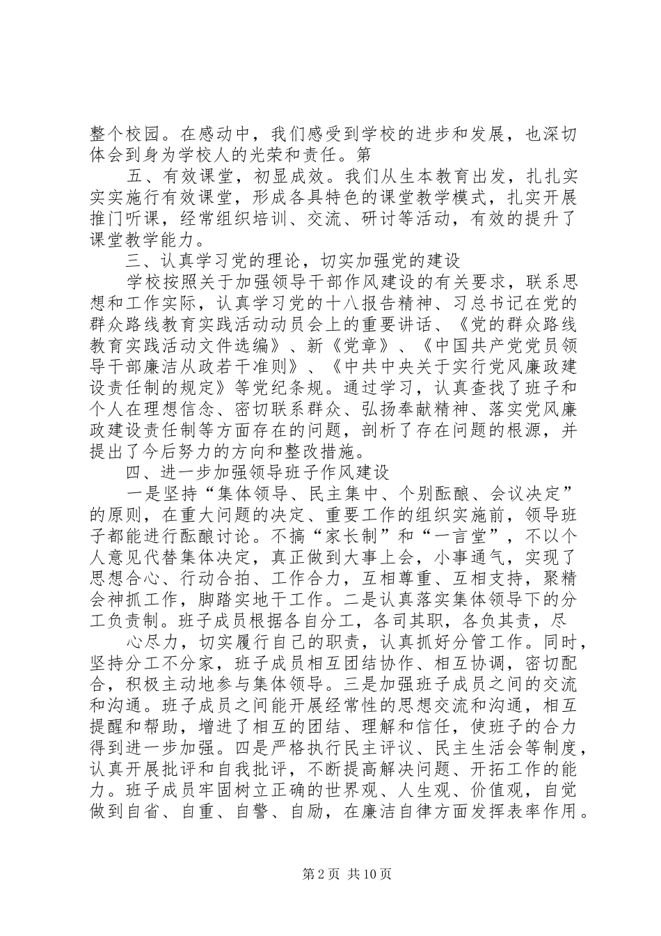 2024年学校领导班子述责述廉报告_第2页