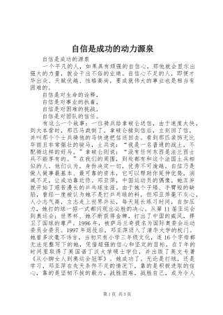 2024年自信是成功的动力源泉