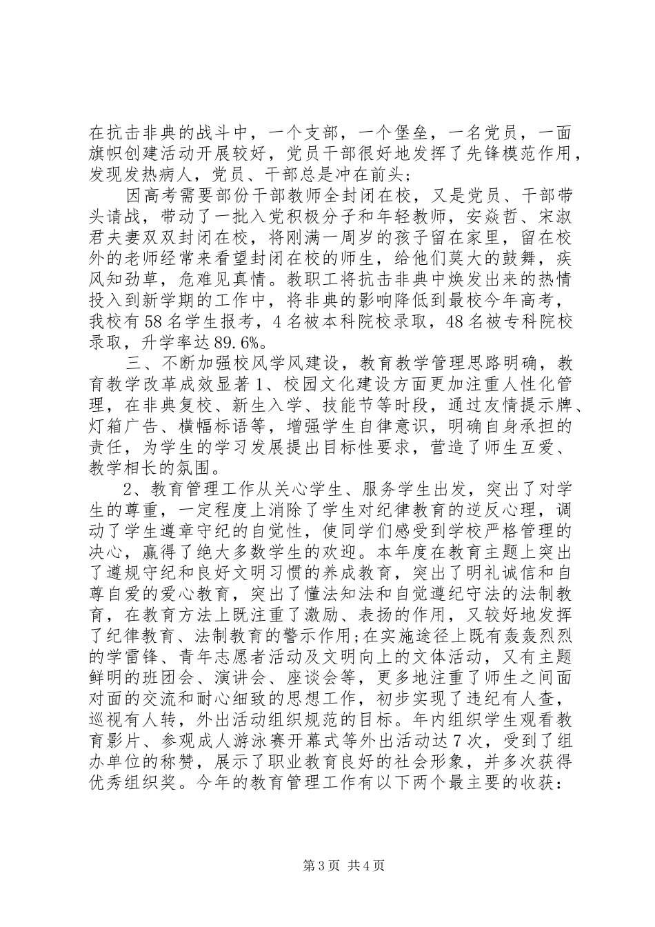 2024年学校领导班子述职报告_第3页