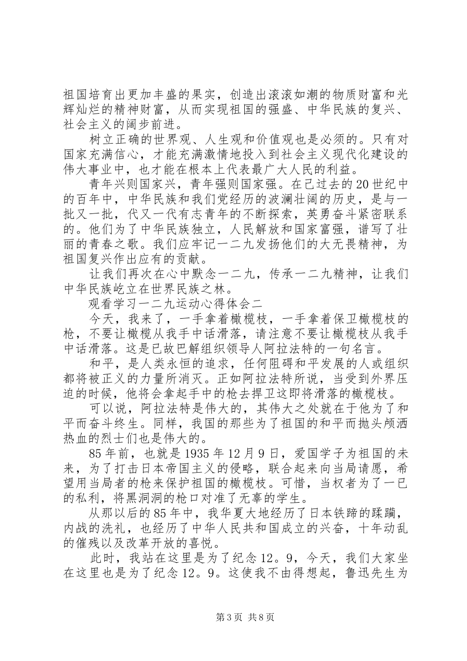 2024年观看学习一二九运动心得体会_第3页