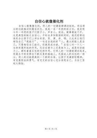 2024年自信心就像催化剂