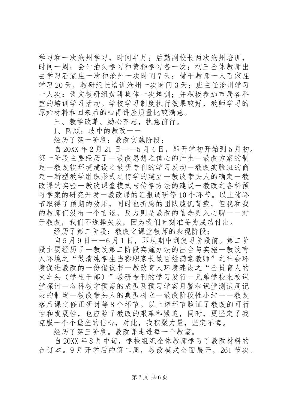 2024年学校领导班子述职报告范文_第2页