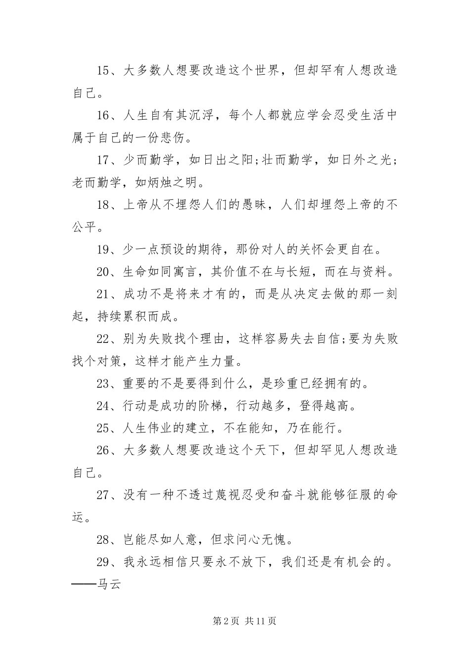 2024年自信阳光的名言名句座右铭_第2页