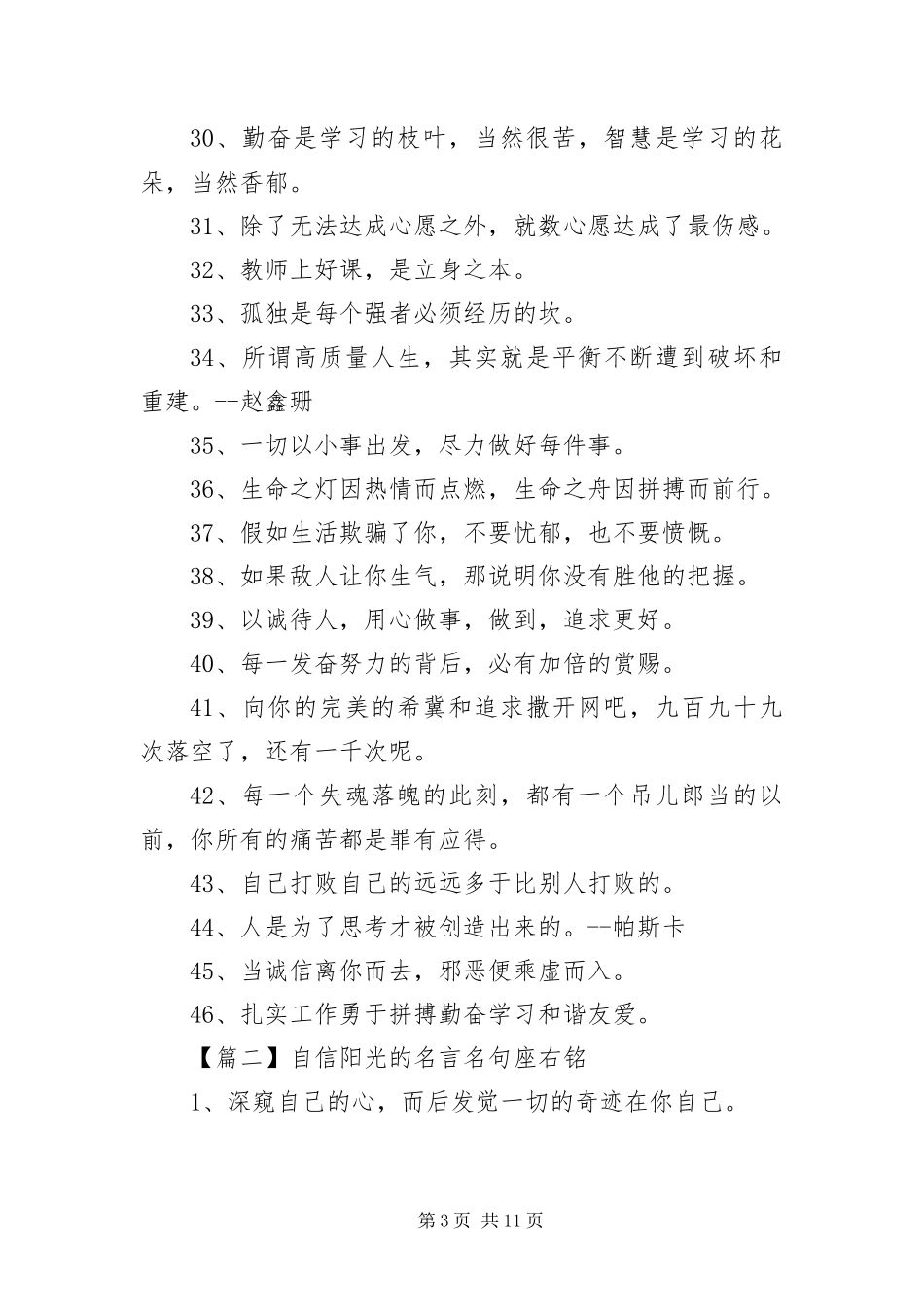 2024年自信阳光的名言名句座右铭_第3页