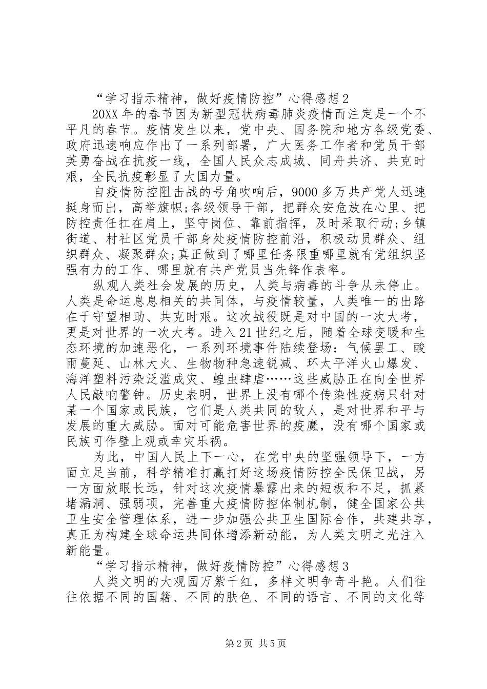 2024年观看学习指示精神做好疫情防控心得感想汇总_第2页