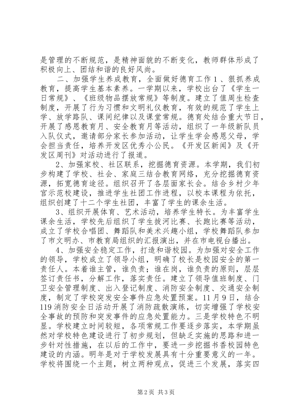 2024年学校领导班子述职报告埋头苦干开拓创新全面促进教育质量稳步提高_第2页